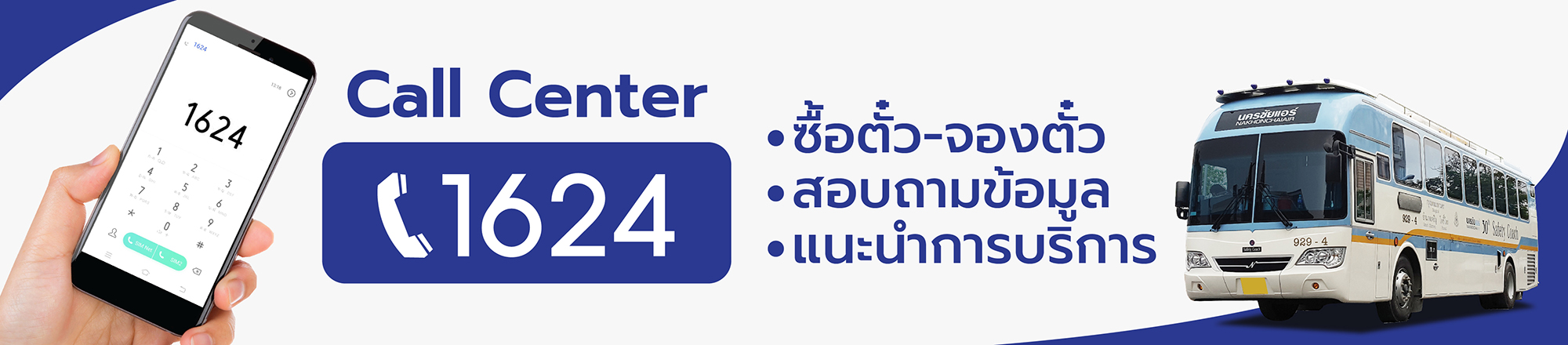 นครชัยแอร์